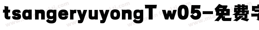 tsangeryuyongT w05字体转换